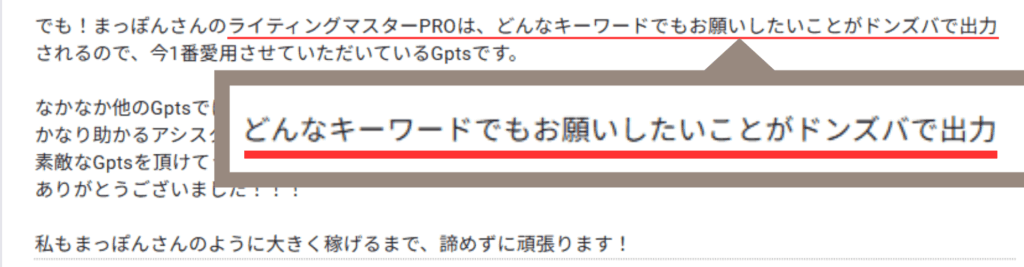 ライティングマスターの感想、コンサル性