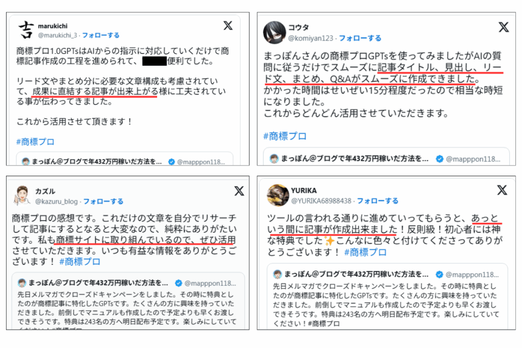 ライティングマスターの感想、読者様