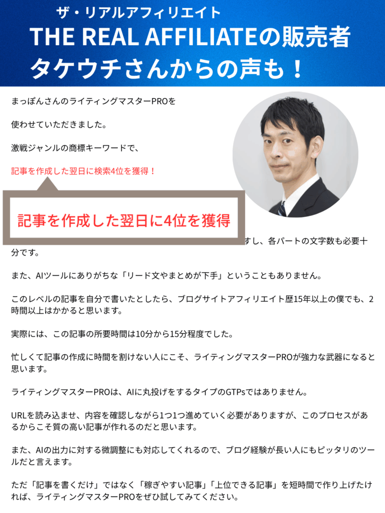 ライティングマスターの感想、タケウチさん