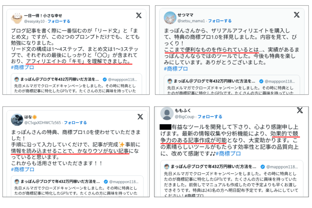 ライティングマスターの感想、読者様