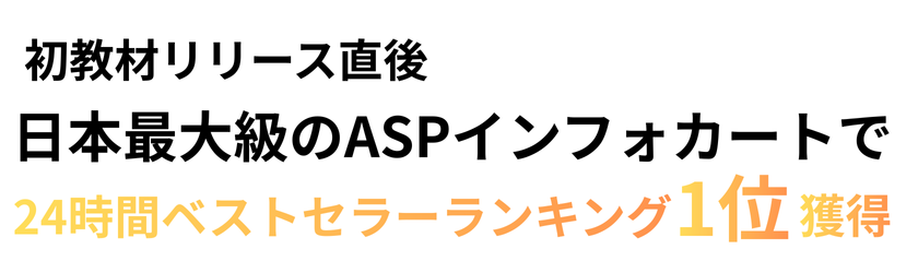 インフォカート総合ランキング１位