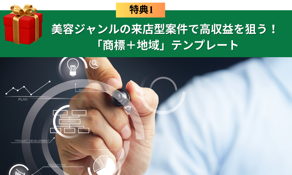 ブレスタ特典①