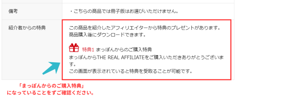 THE REAL AFFILIATE特典