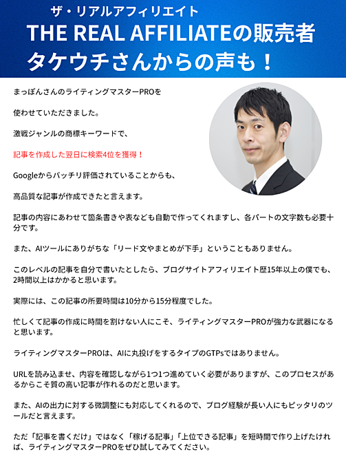 ザリアルアフィリエイトタケウチ